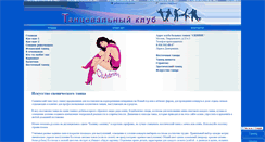 Desktop Screenshot of clubdances.ru